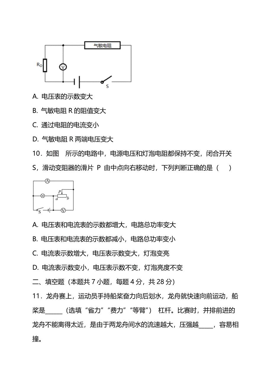 2021中考物理全真模拟试卷（08）_第4页