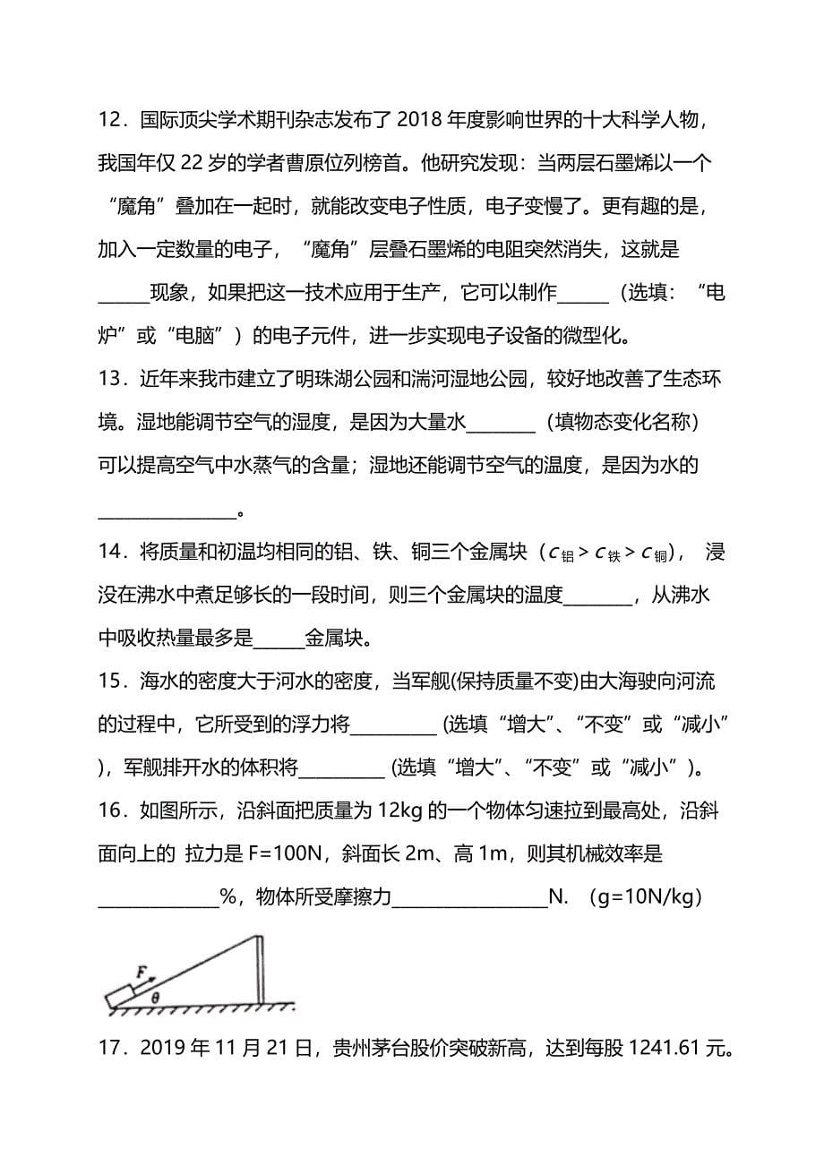 2021中考物理全真模拟试卷（08）_第5页