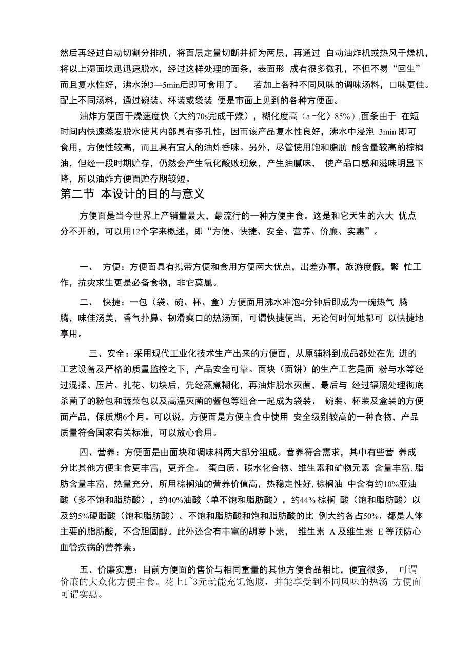 年产2160吨油炸方便面工艺设备选型和设计_第2页