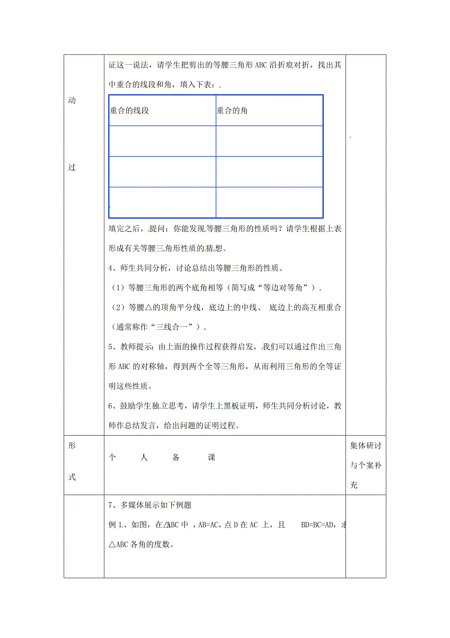 八年级数学上册13.3.2等腰三角形的判定学案新版新人教版新版新人教版初中八年级上册数学学案_第3页