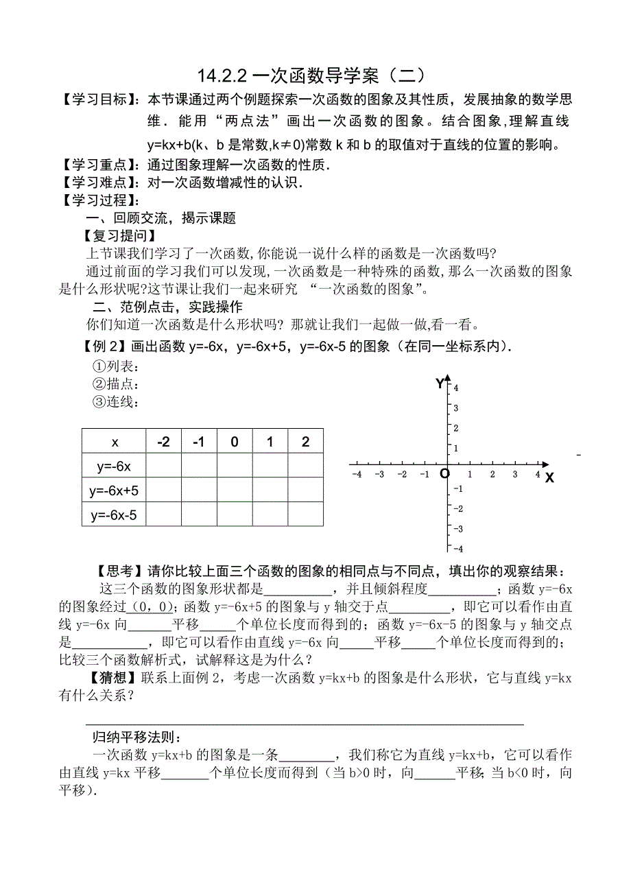 1422一次函数导学案(2)_第1页