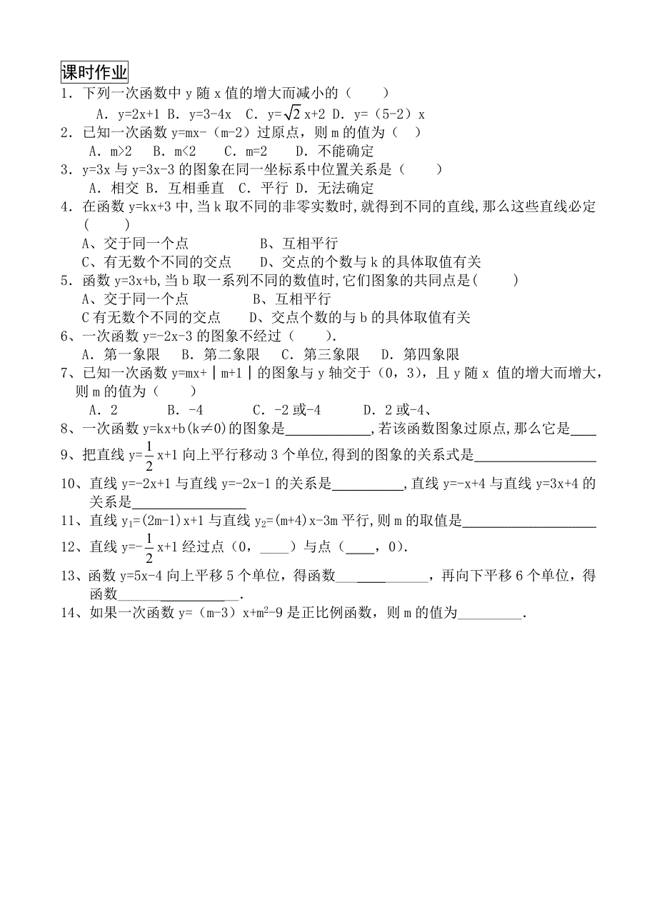 1422一次函数导学案(2)_第3页