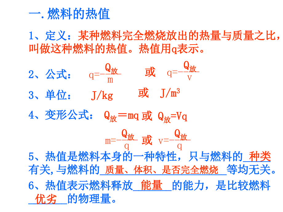 热机效率和环境保护课件_第3页