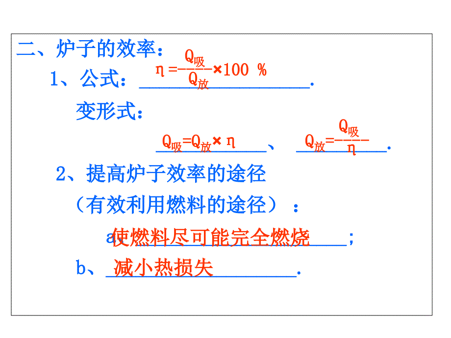 热机效率和环境保护课件_第4页