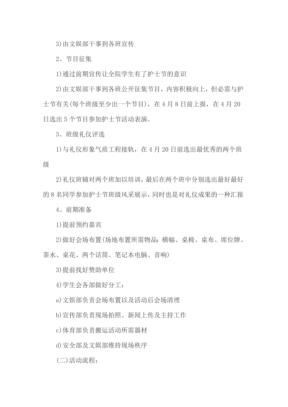 2022年精选活动计划集合八篇_第2页