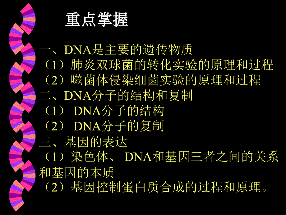 3.1DNA是主要的遗传物质课件7[精选文档]_第3页