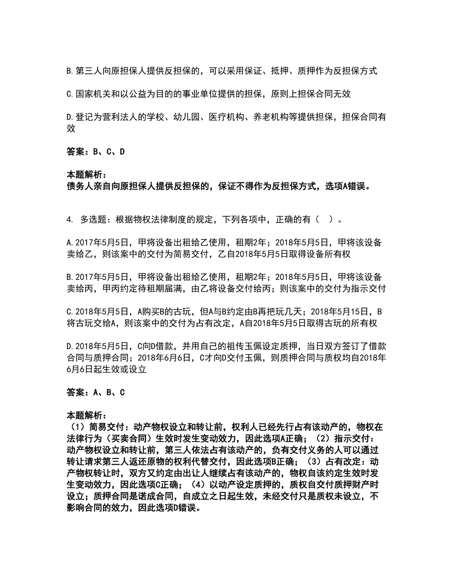 2022注册会计师-注册会计经济法考前拔高名师测验卷31（附答案解析）_第2页