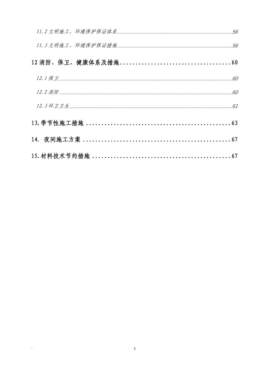 北京市北二环北小街桥东跨河桥工程施工组织设计投标文件（技术标）_第3页