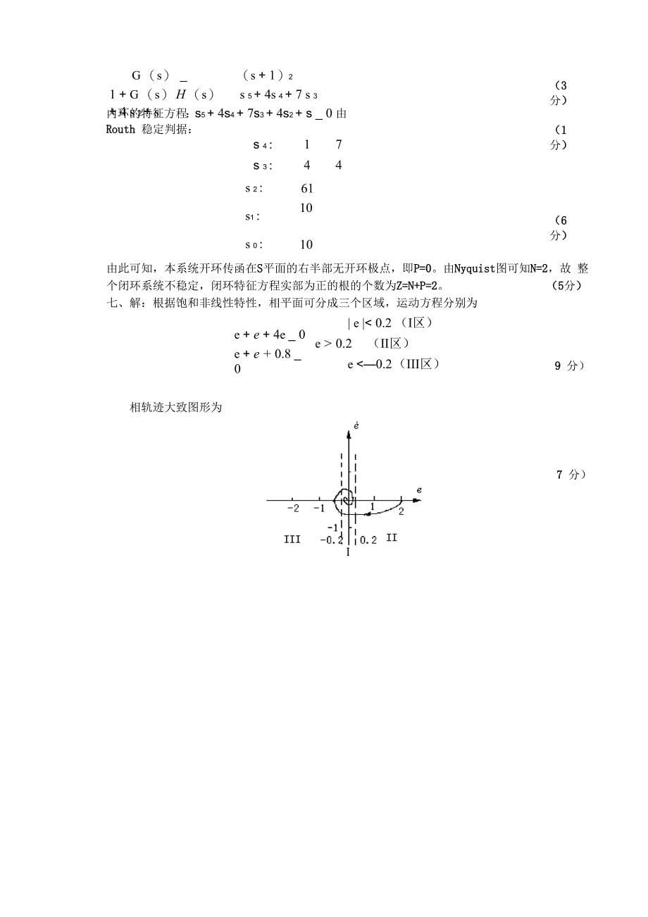 自动控制原理试题1及答案_第5页