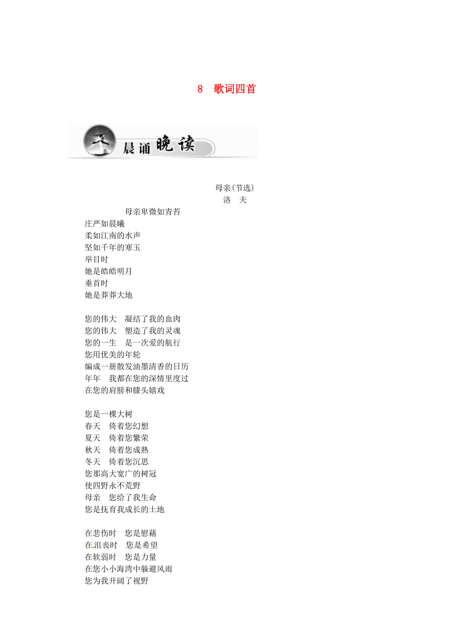 高中语文学案8歌词四首学案 粤教版必修2_第1页