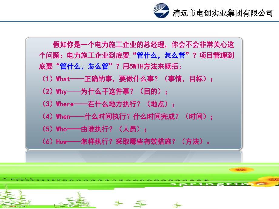 电创集团安风汇报课件_第4页