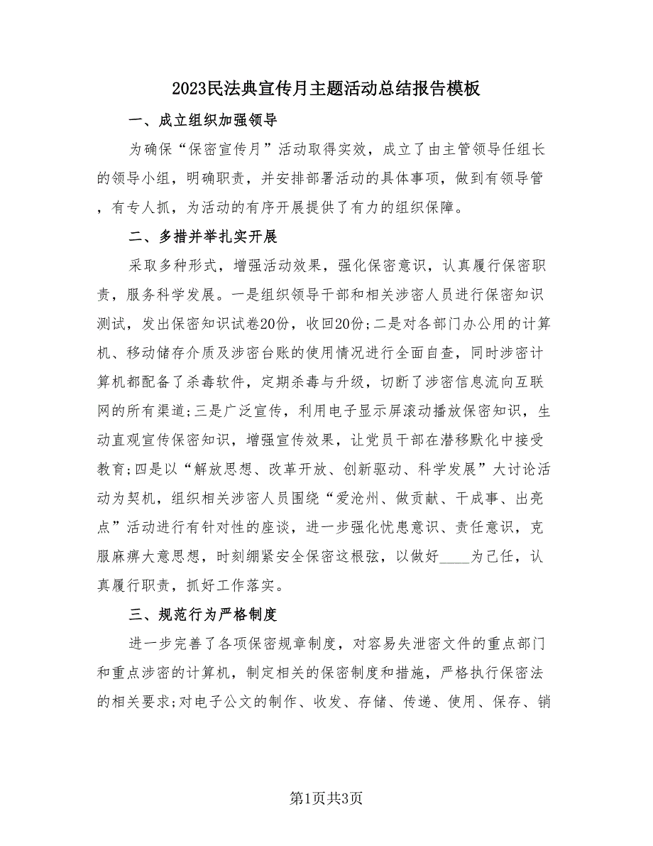 2023民法典宣传月主题活动总结报告模板（2篇）.doc_第1页