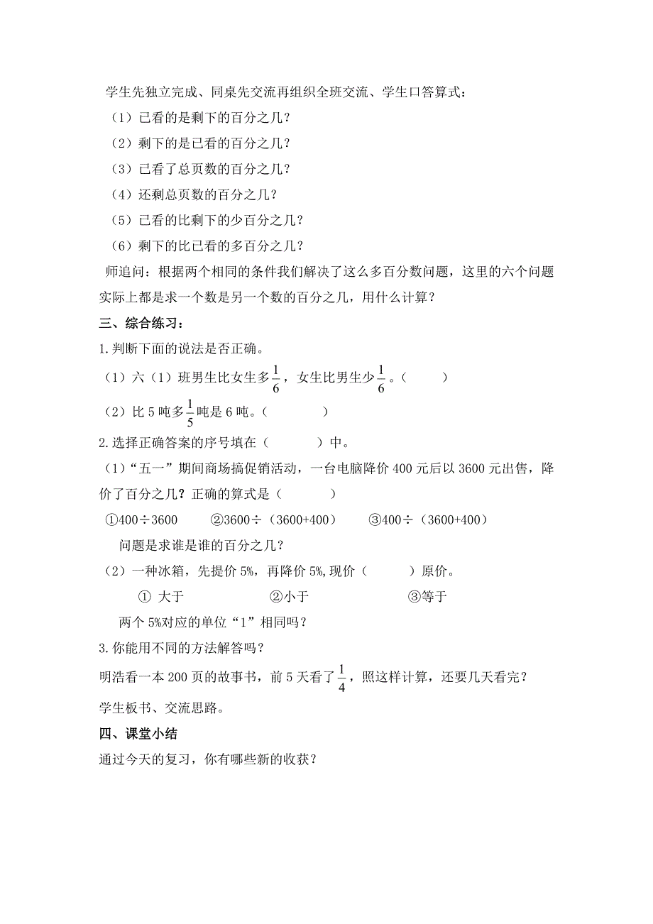 7、四则混合运算（2）4_第3页