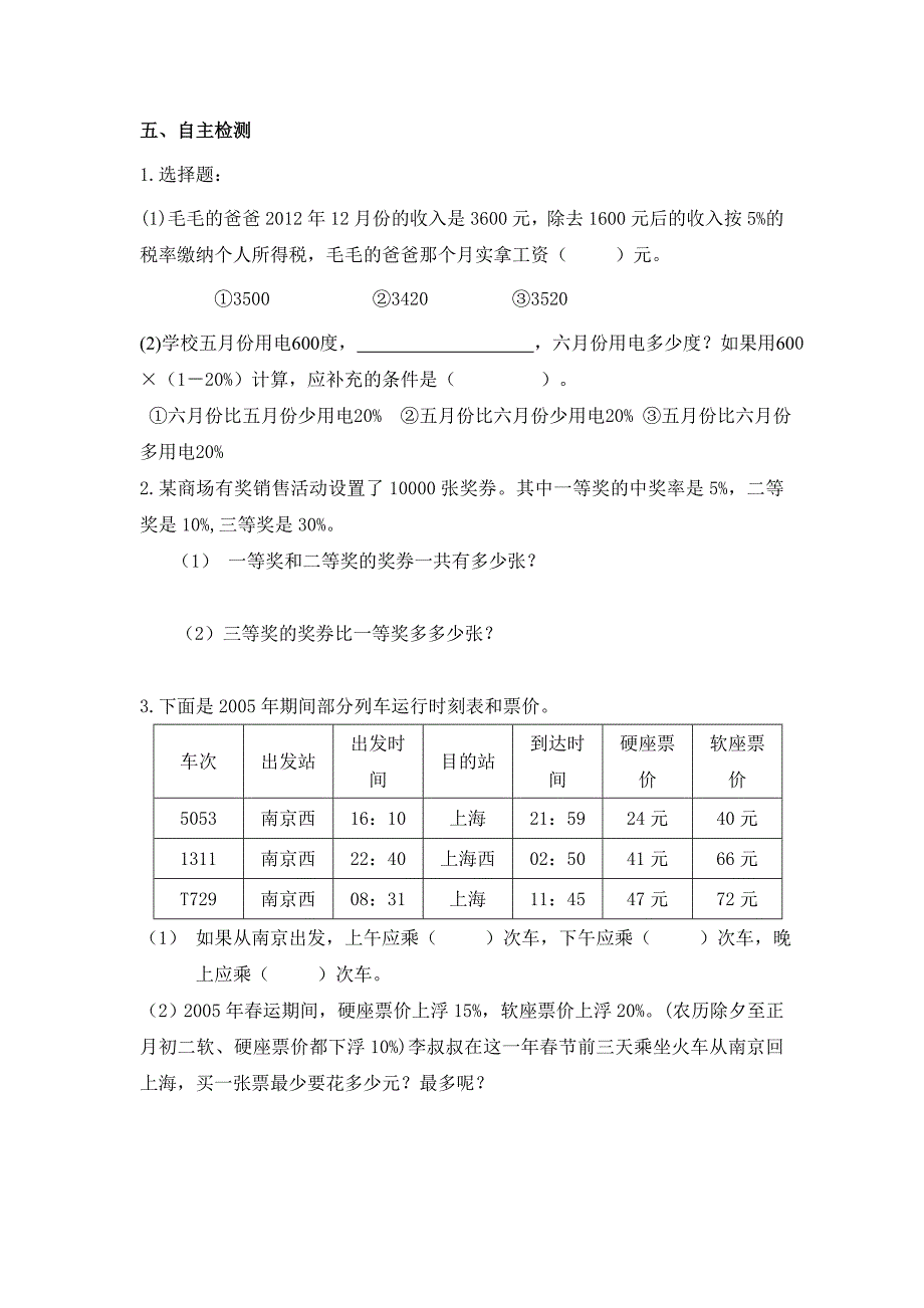 7、四则混合运算（2）4_第4页