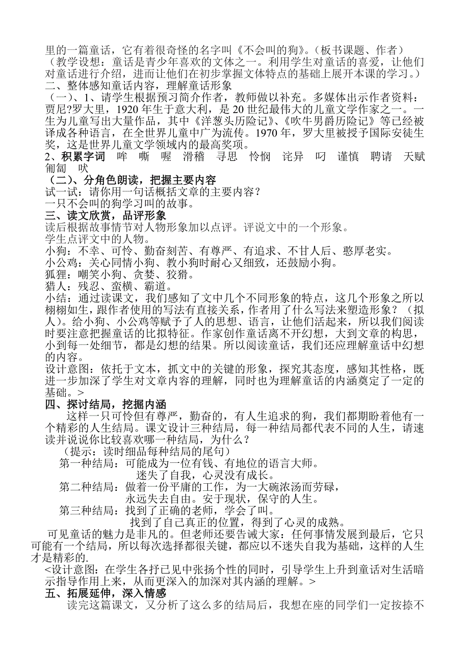 《不会叫的狗》教学设计.doc_第2页