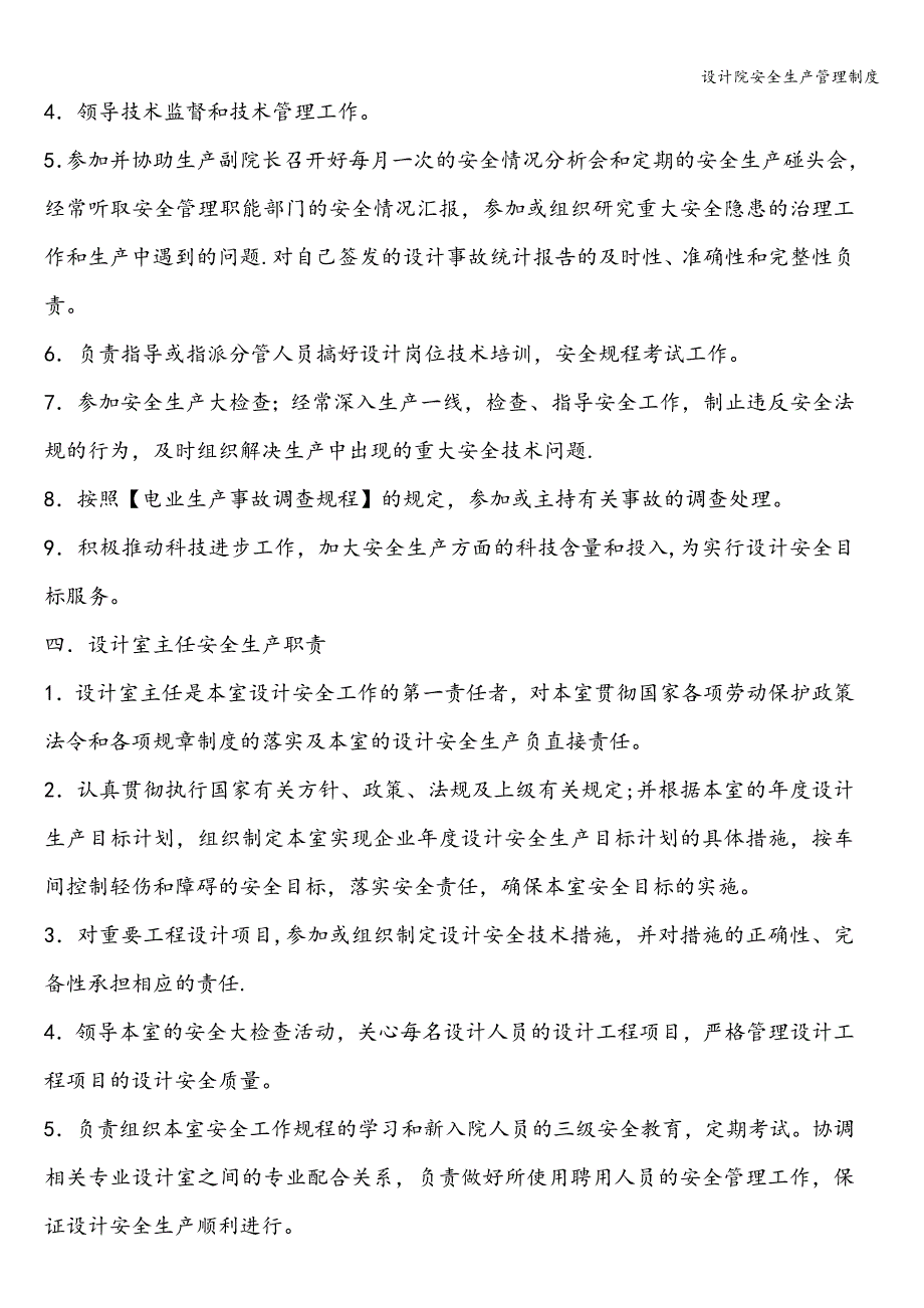 设计院安全生产管理制度.doc_第3页