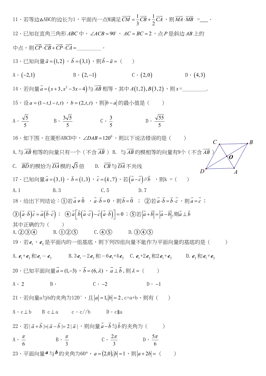 必修四平面向量基础练习题(DOC 6页)_第2页