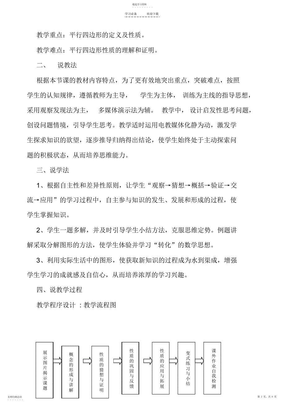 2022年八年级数学平行四边形性质说课稿_第2页