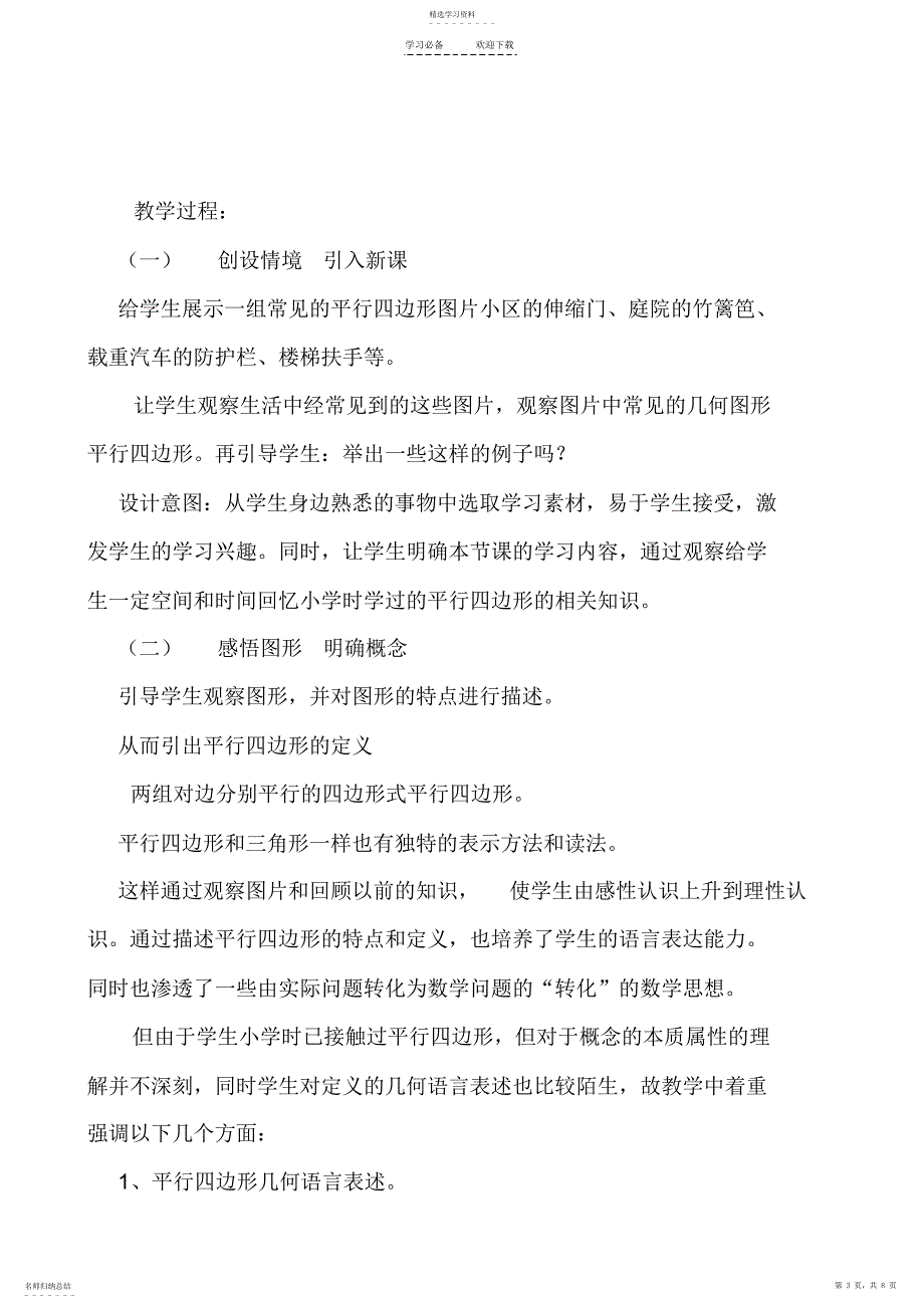 2022年八年级数学平行四边形性质说课稿_第3页