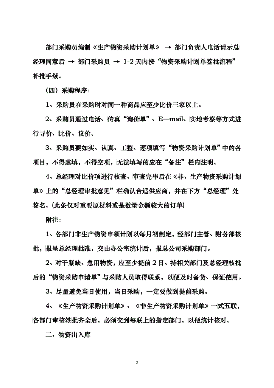 物资采购、出入库管理规定_第2页