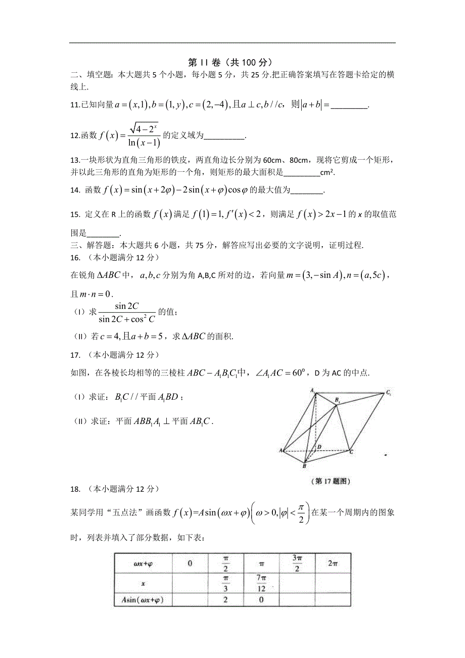 2016年山东省临沂市高三上学期期中考试数学文试题_第3页