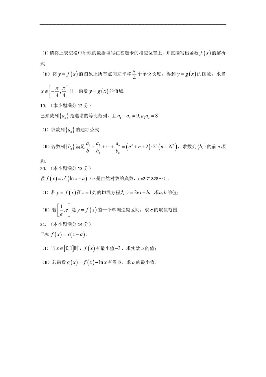 2016年山东省临沂市高三上学期期中考试数学文试题_第4页