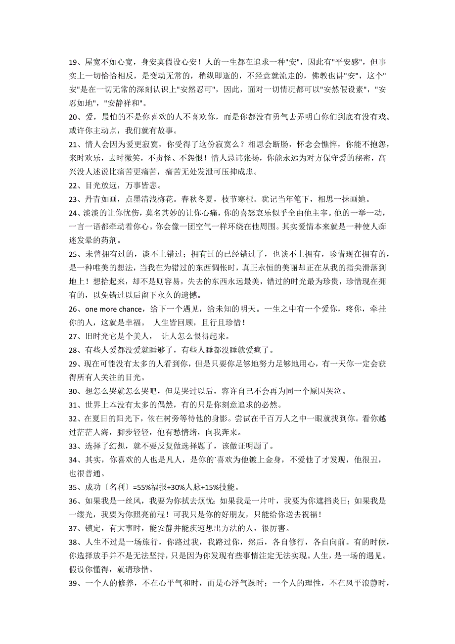 2022年网络流行的语录汇编77条（励志语录经典短句2022）_第2页