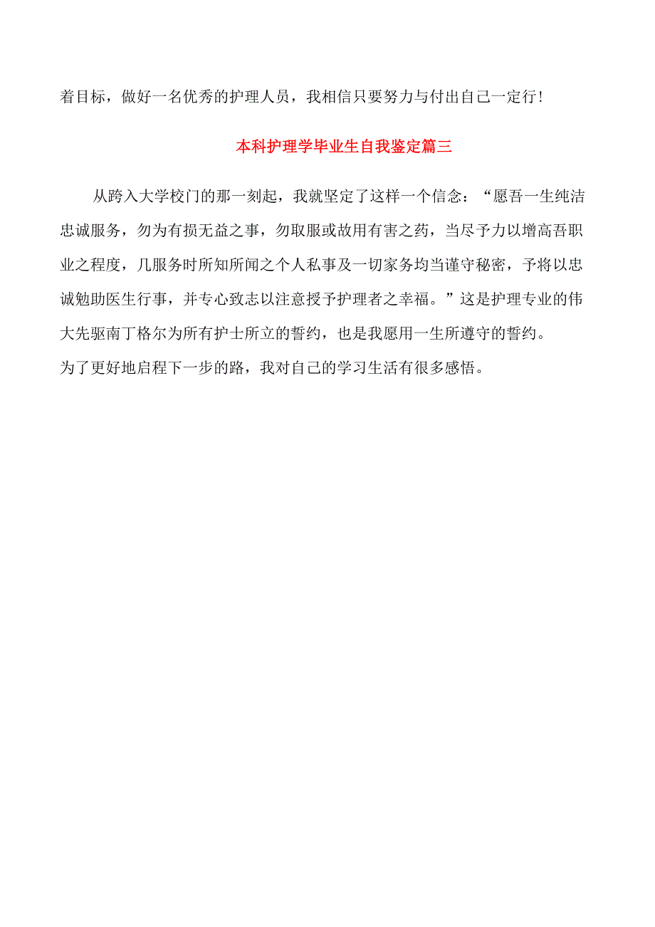 本科护理学毕业生自我鉴定_第4页