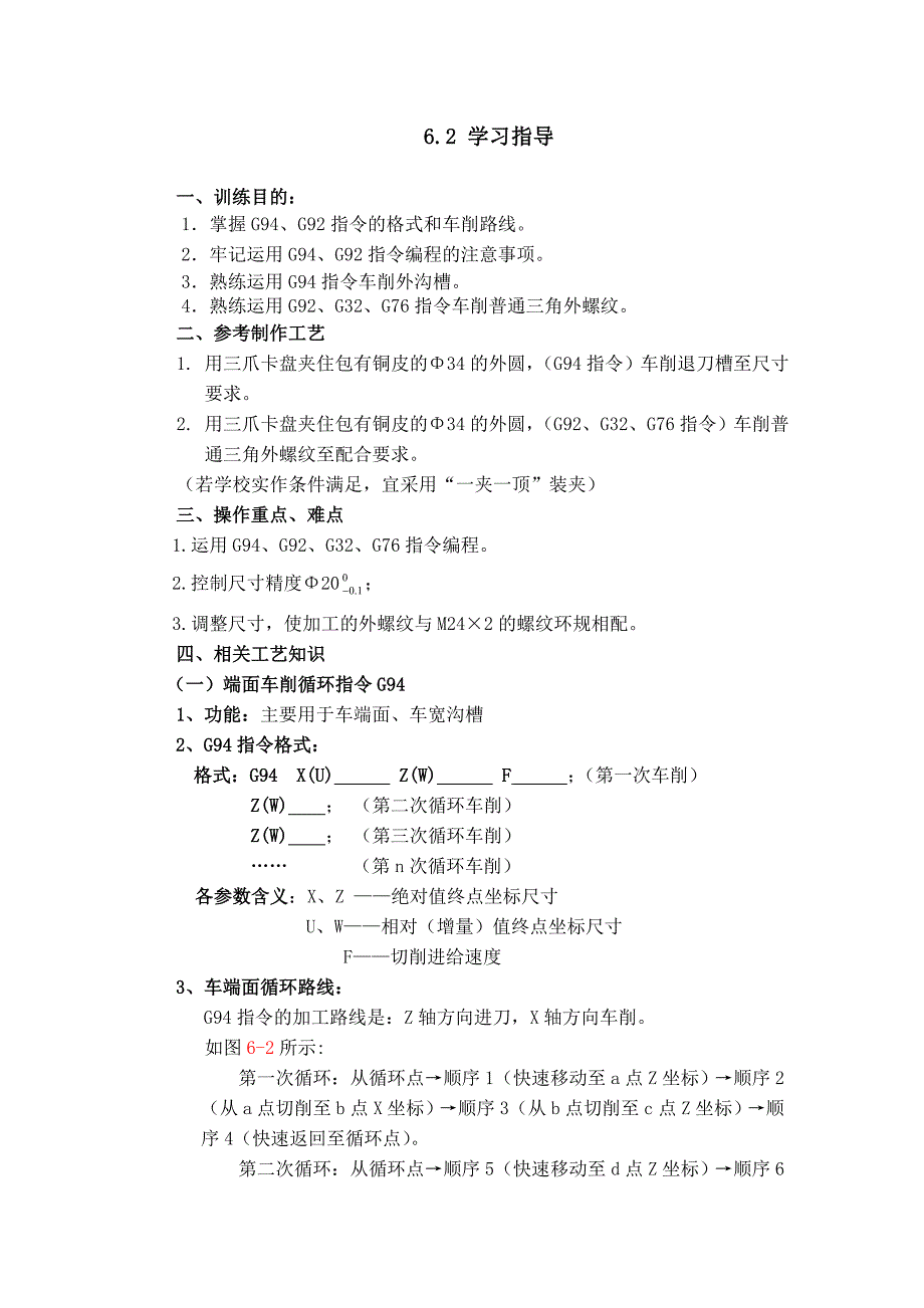 项目6加工退刀槽与外螺纹111.doc_第3页