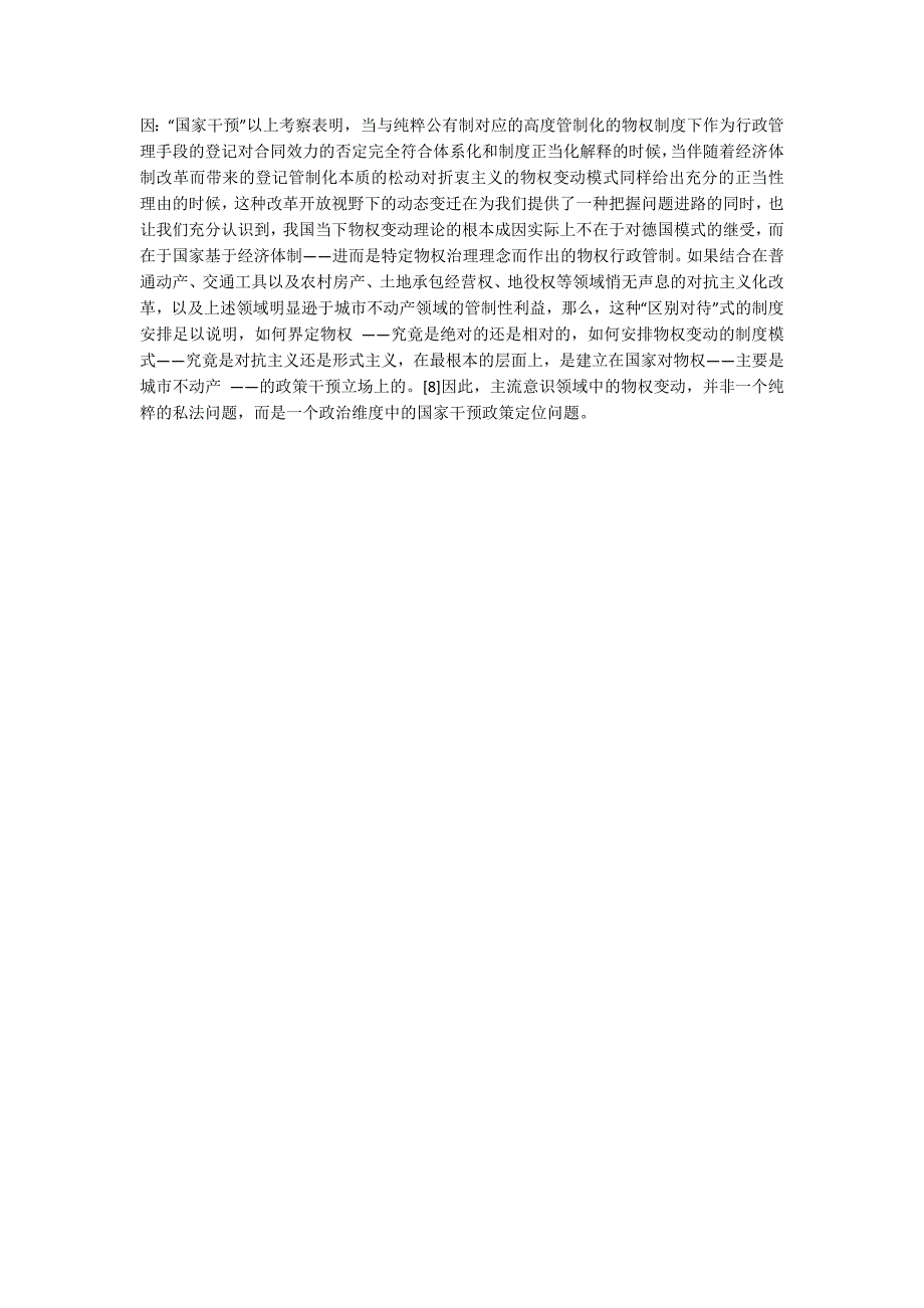 不动产物权变动中的“国家干预”政策及其转型_第4页