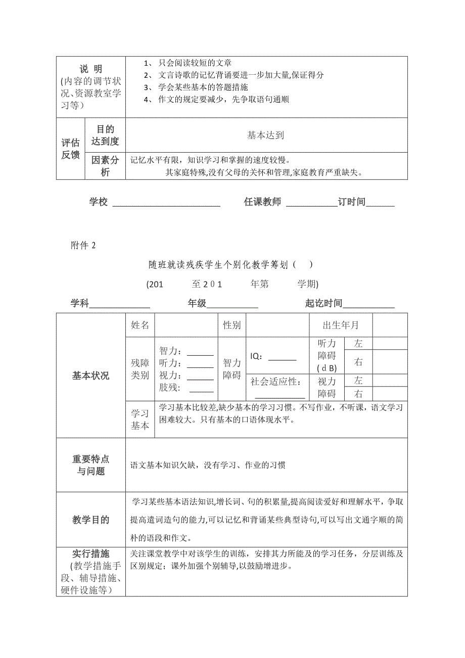 随班就读残疾学生个别化教学计划修改稿_第5页