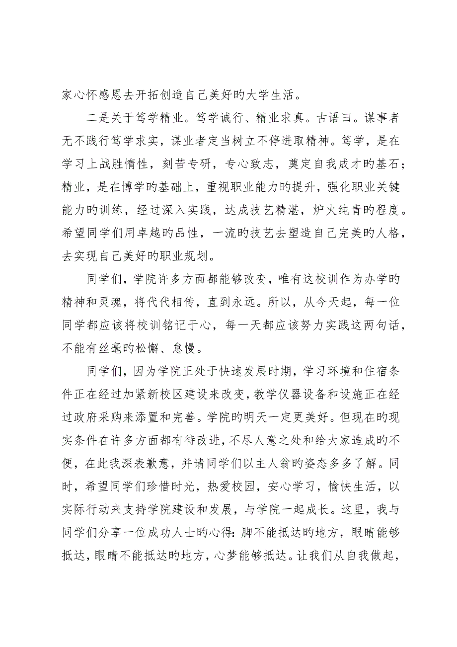 学院院长在职业学院开学典礼上的致辞_第2页