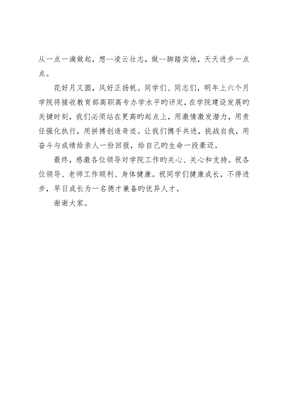 学院院长在职业学院开学典礼上的致辞_第3页