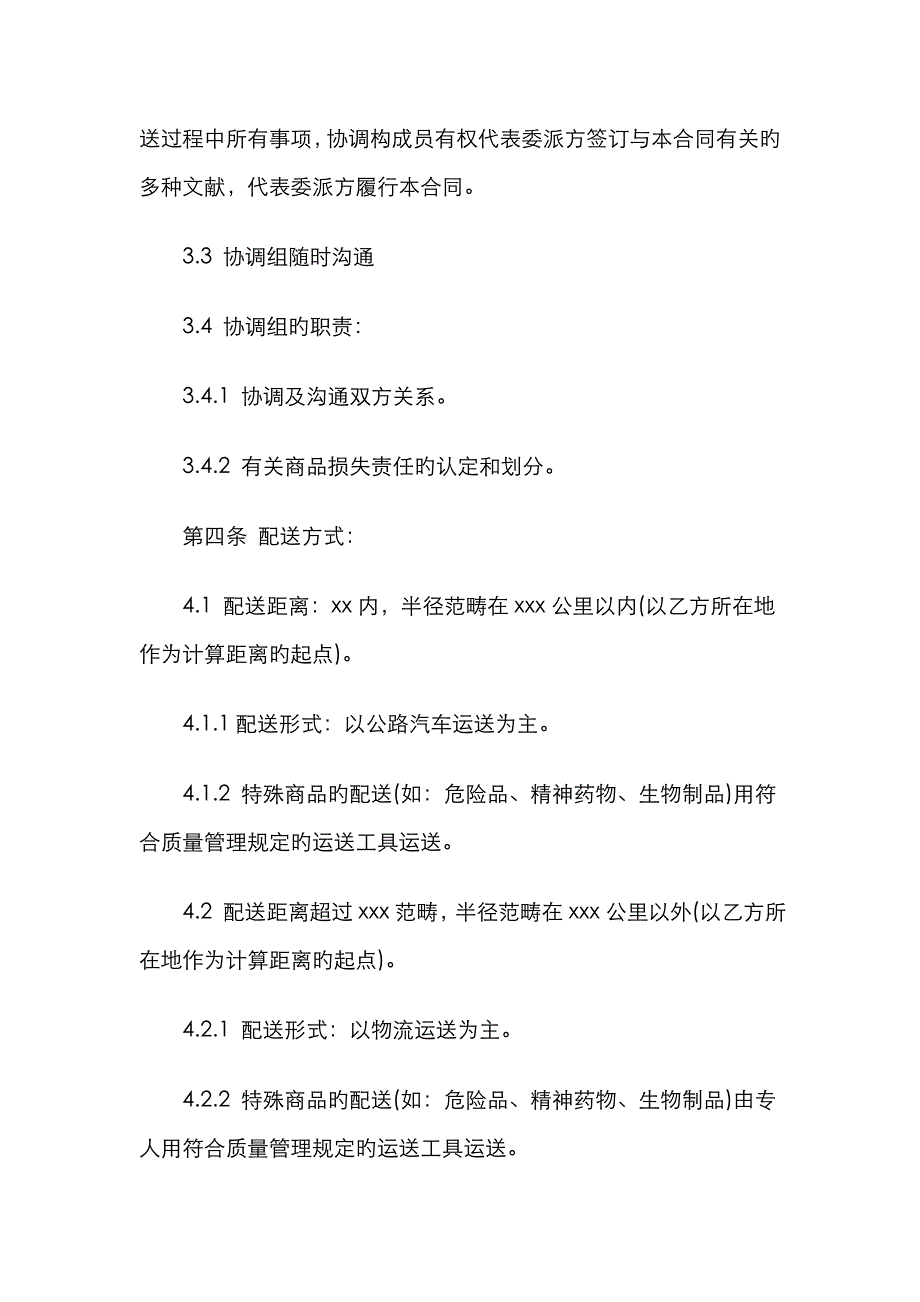 药品委托配送合同_第4页