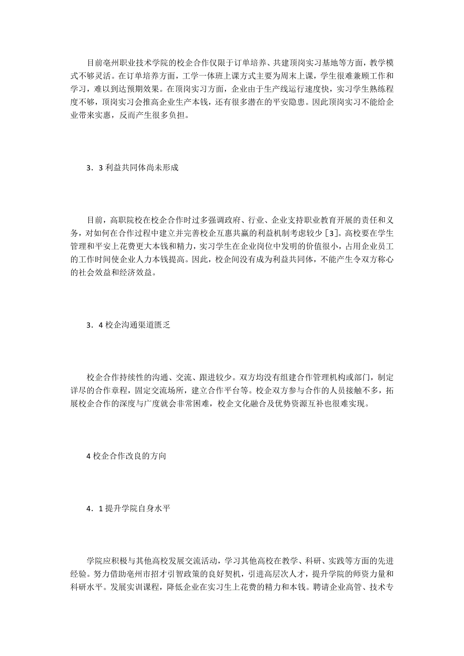 高校人才培养及课堂教学模式研究.doc_第3页