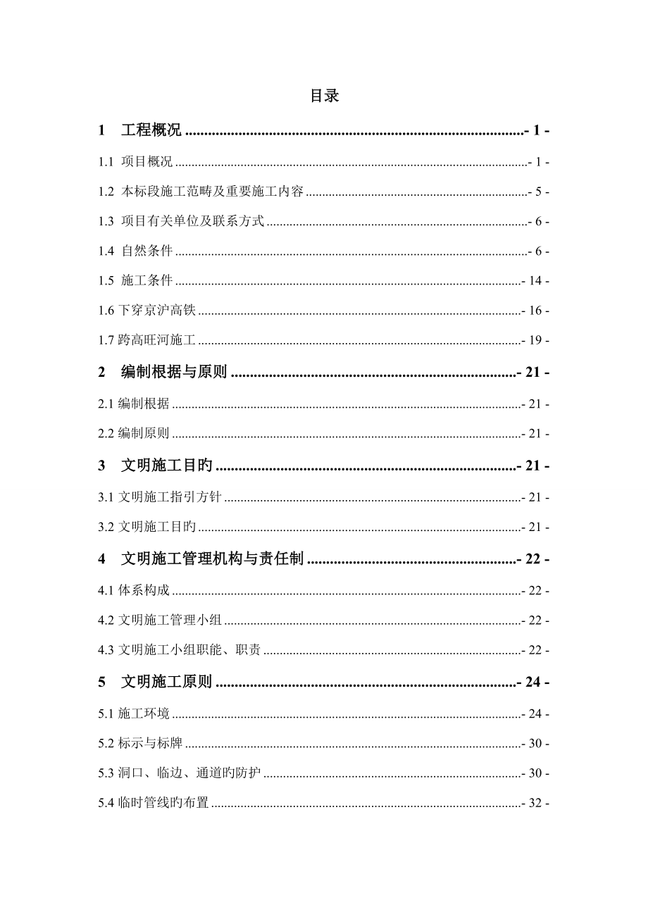 文明综合施工专题方案培训资料_第1页