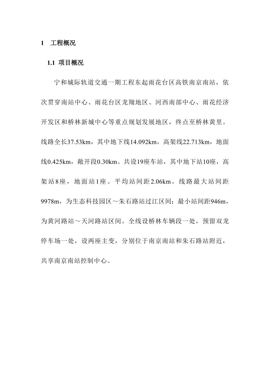 文明综合施工专题方案培训资料_第3页