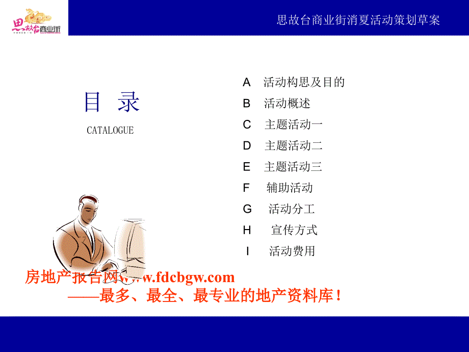 思故台商业街活动策划草案_第2页