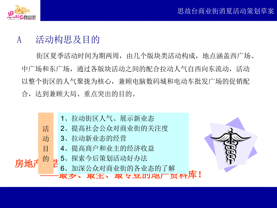 思故台商业街活动策划草案_第3页