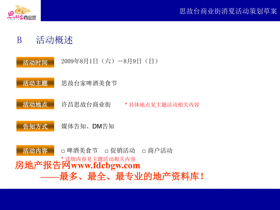 思故台商业街活动策划草案_第4页