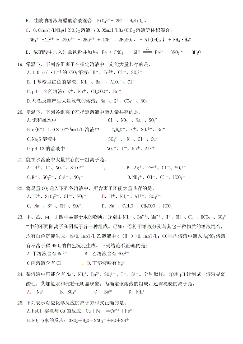 高考化学专题训练离子反应和离子共存选择题(教师整理有答案)名师制作优质教学资料_第4页