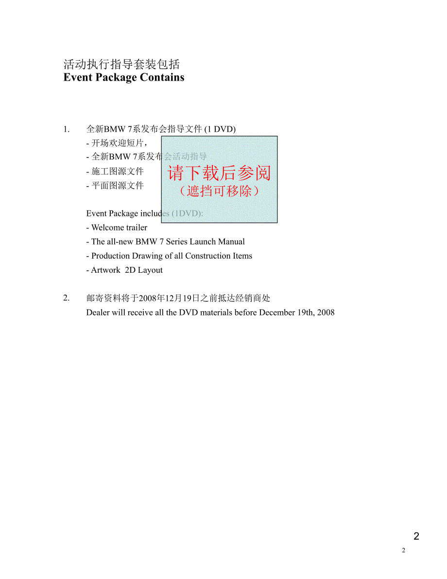 全新BMW7系发布会活动执行细案_第2页