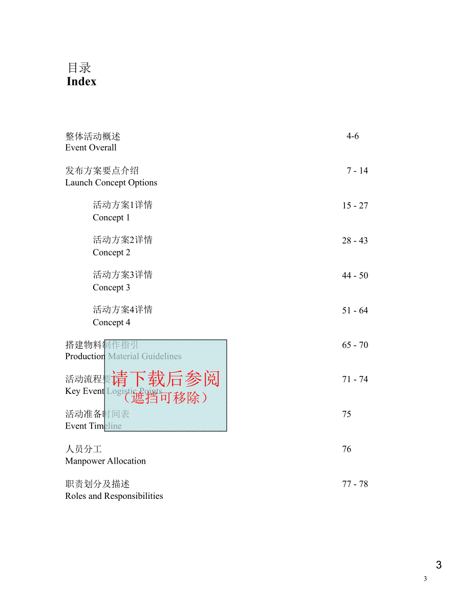 全新BMW7系发布会活动执行细案_第3页