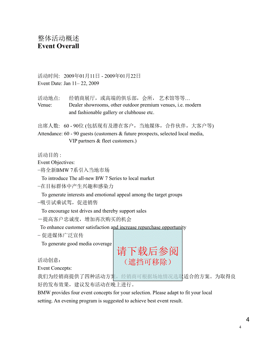 全新BMW7系发布会活动执行细案_第4页