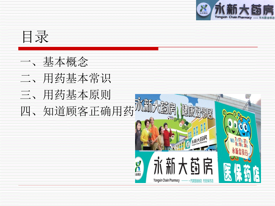 连锁药店药学知识讲义(营业员部分).ppt_第2页