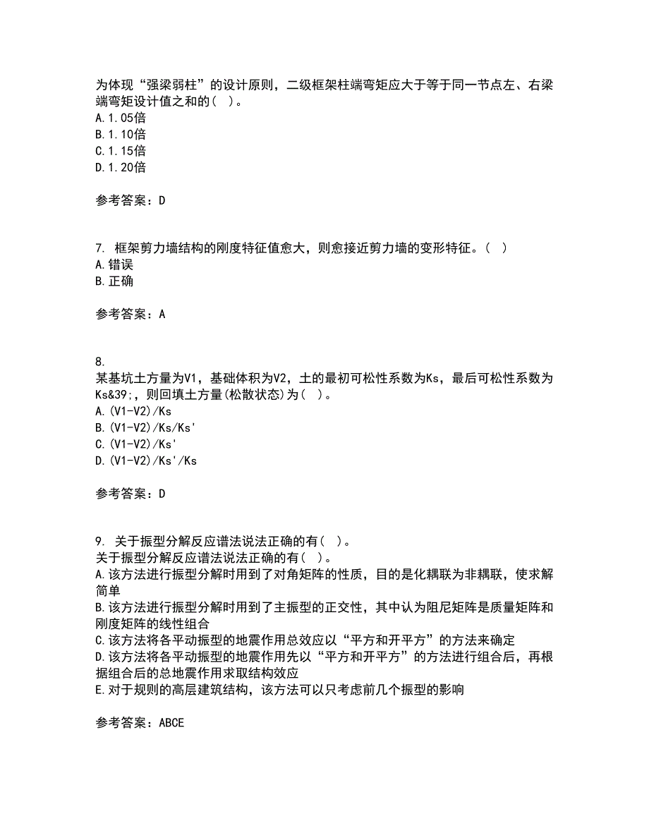 吉林大学21春《高层建筑结构设计》在线作业一满分答案62_第2页