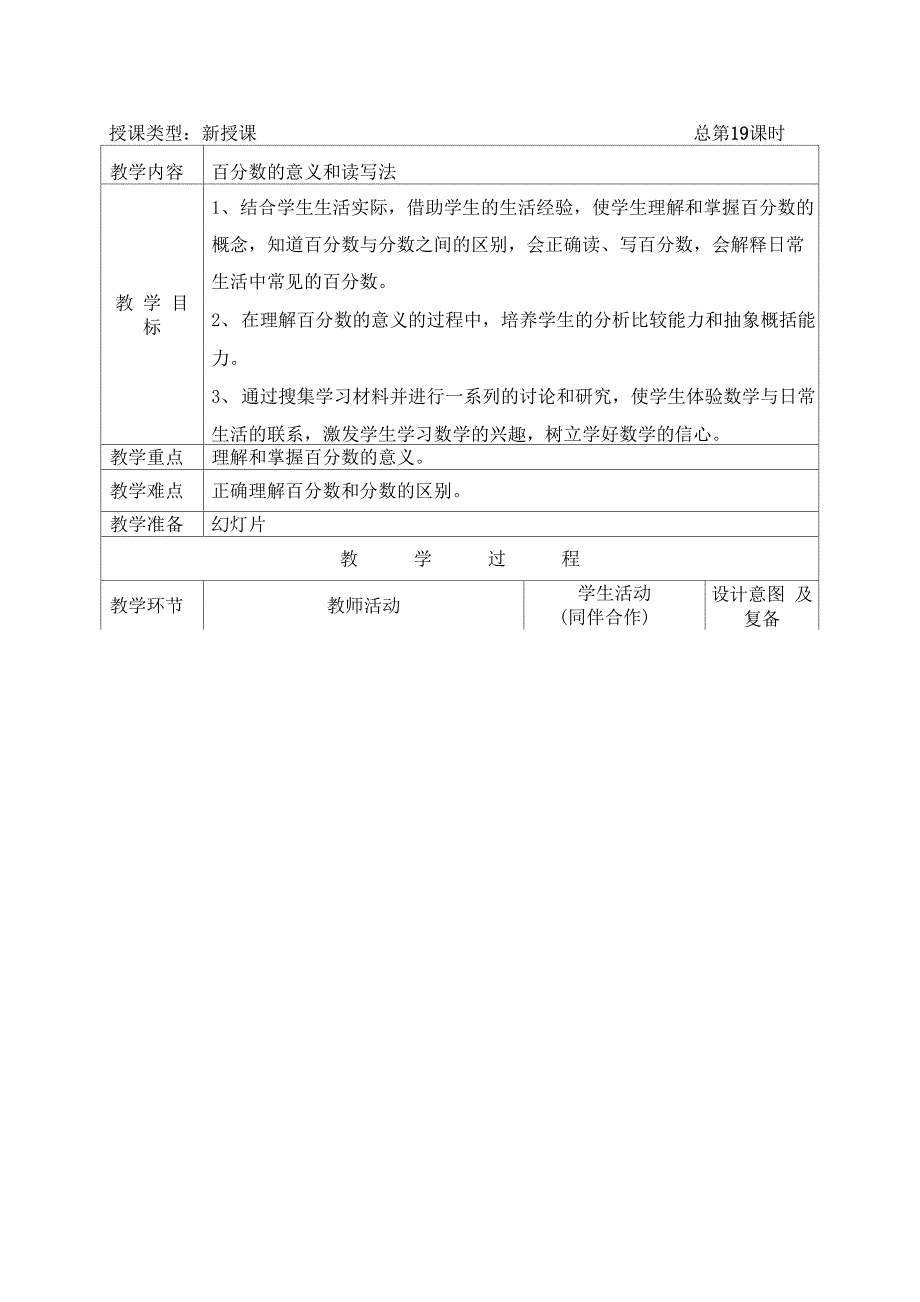 百分数的认识_第1页