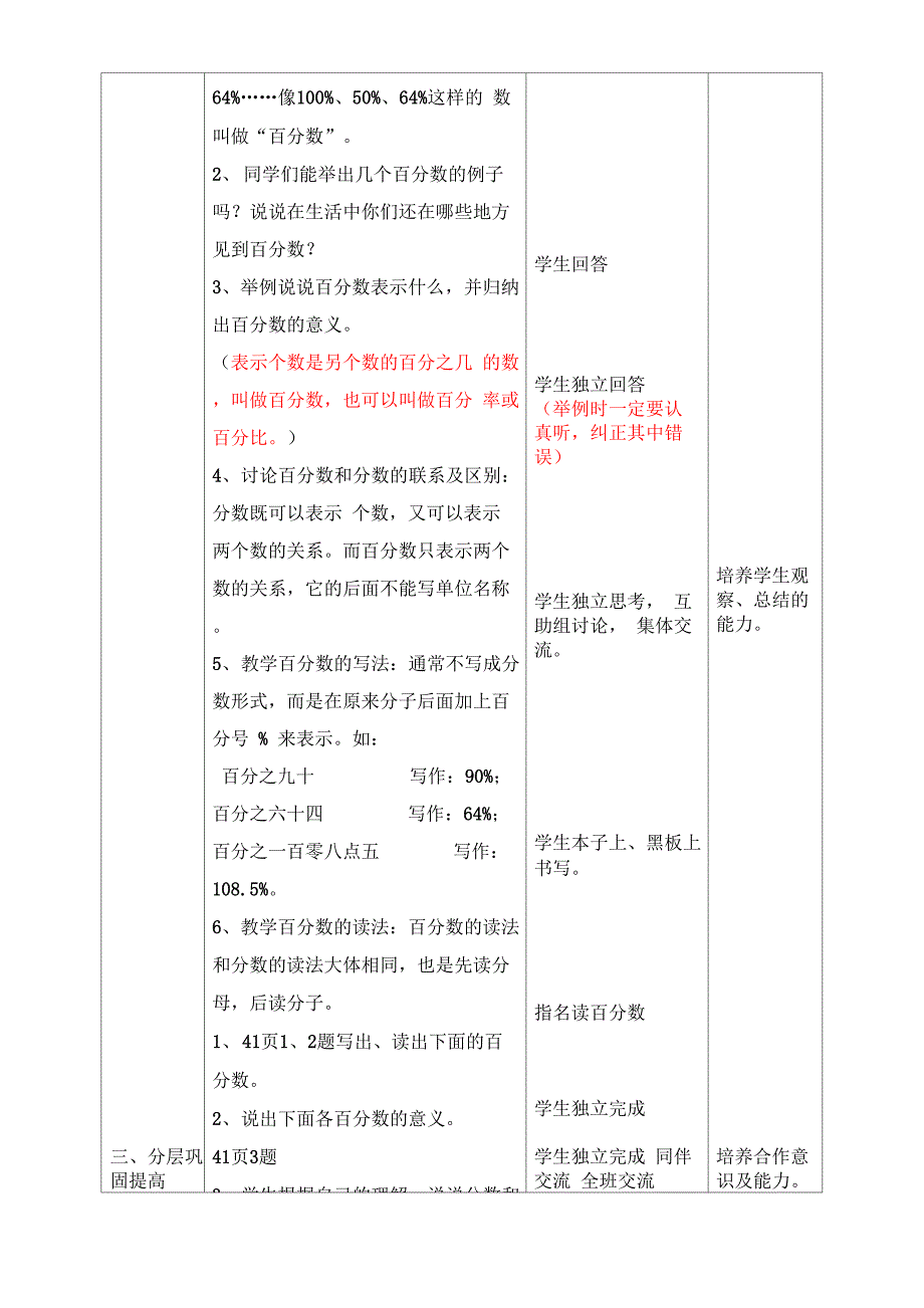 百分数的认识_第3页