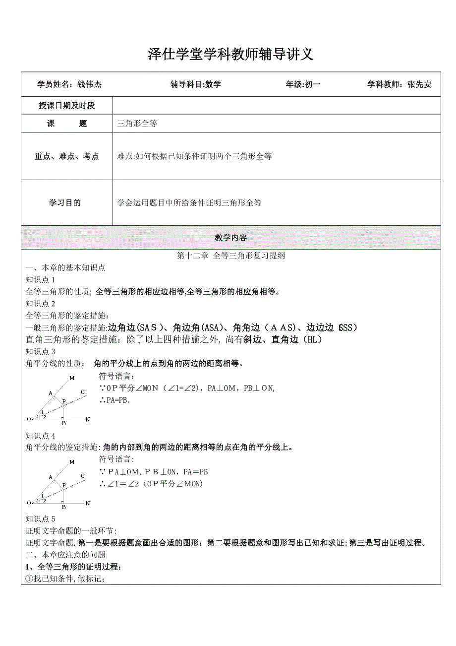 全等三角形复习讲义(钱伟杰)_第1页