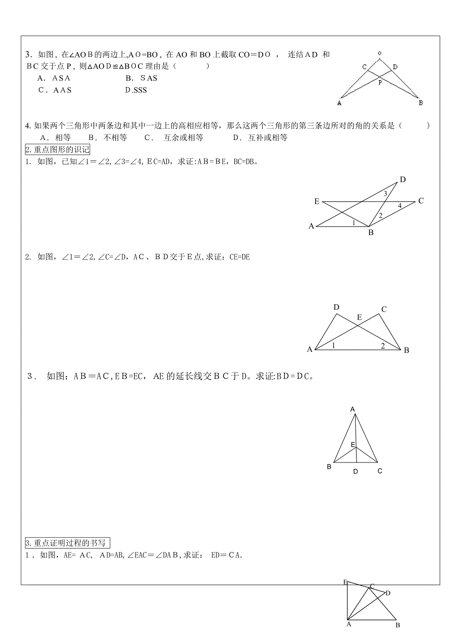 全等三角形复习讲义(钱伟杰)_第3页